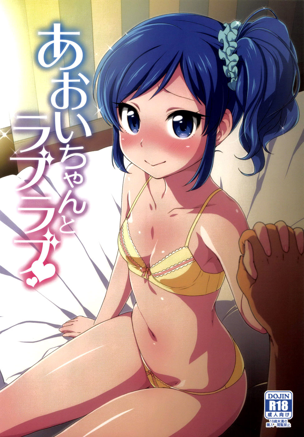 Hentai Manga Comic-Aoi-chan to Love Love-Read-1